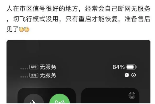台州苹果手机维修分享iPhone12经常进入无服务状态怎么办 