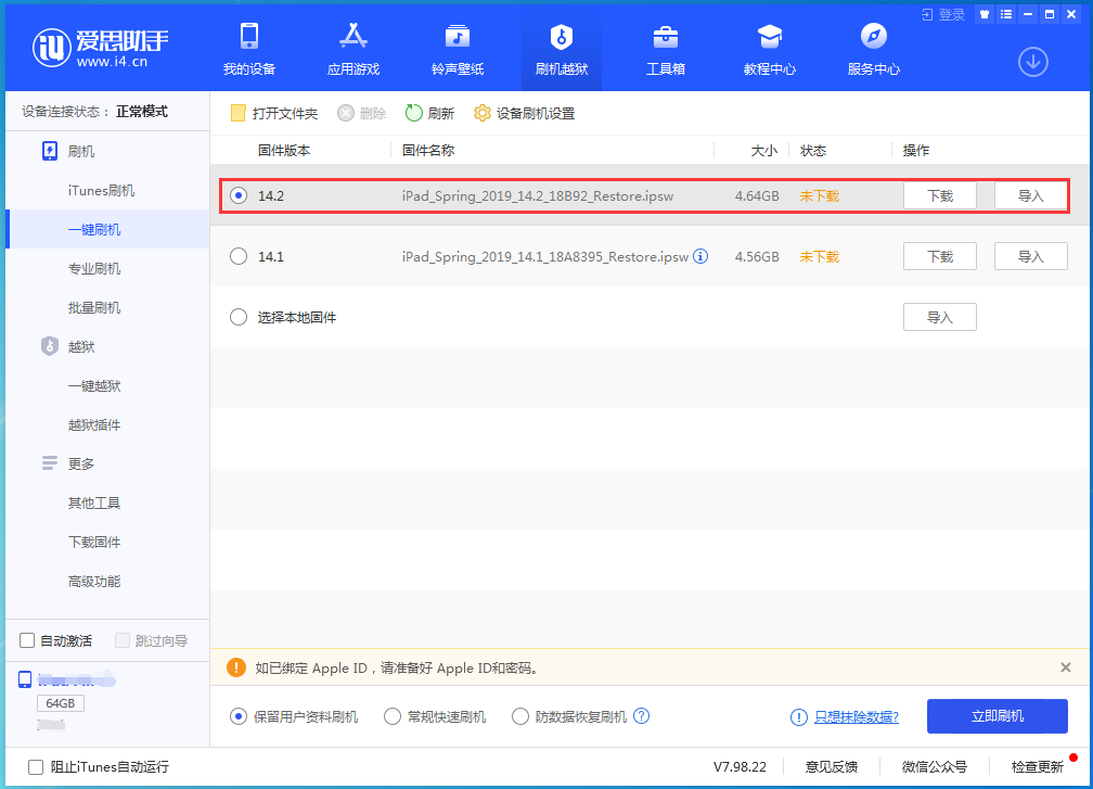 台州苹果手机维修分享老机型推荐升级iOS14.2正式版吗 