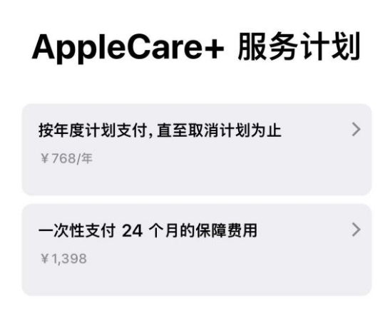 台州苹果手机维修分享Apple Care+ 服务计划年度支付和一次性支付有什么区别 
