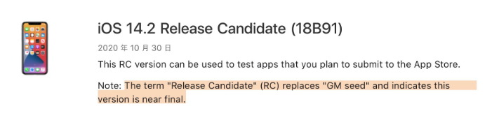 台州苹果手机维修分享iOS 14.2 RC版是什么版 