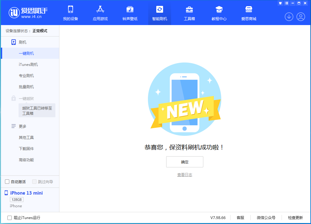 台州苹果手机维修分享iOS 16.5 RC版升级_iOS 16.5 RC版一键刷机教程 