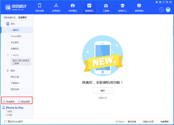台州苹果手机维修分享iOS 15.7.5 正式版升级_iOS 15.7.5 正式版一键刷机教程 
