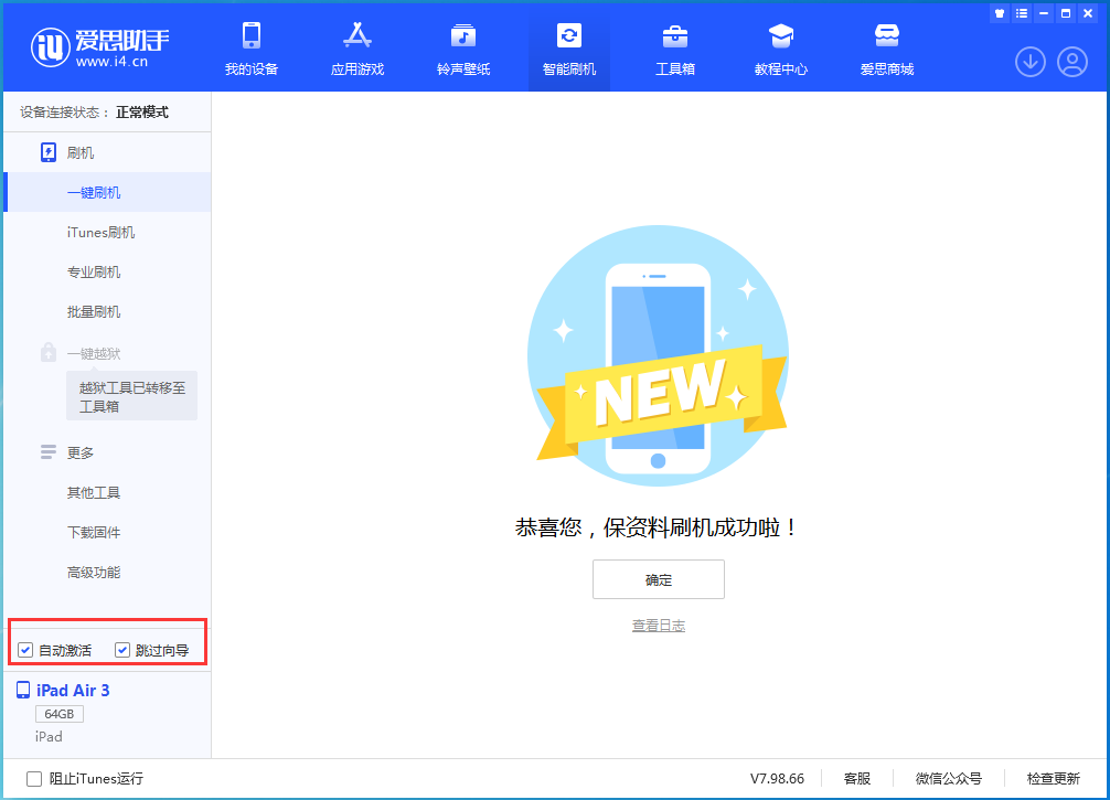 台州苹果手机维修分享iOS 15.7.3 RC版升级_iOS 15.7.3 RC版一键刷机教程 