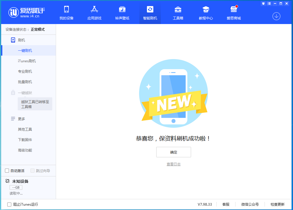 台州苹果手机维修分享iOS 15.0.2 正式版升级_iOS 15.0.2 正式版一键刷机教程 