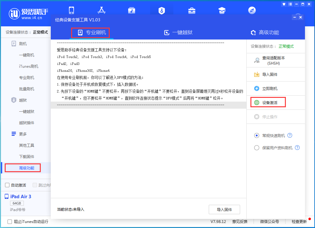 台州苹果手机维修分享iOS 14.4正式版_iOS 14.4正式版一键刷机教程 