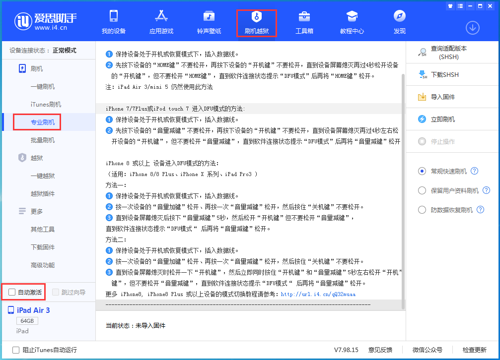 台州苹果手机维修分享iOS 14.4 RC版_iOS 14.4 RC版一键刷机教程 