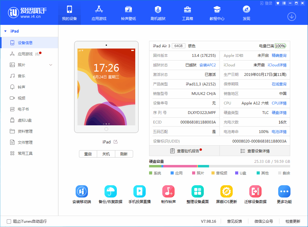 台州苹果手机维修分享iOS 14 测试版_iOS 14 测试版一键刷机教程 