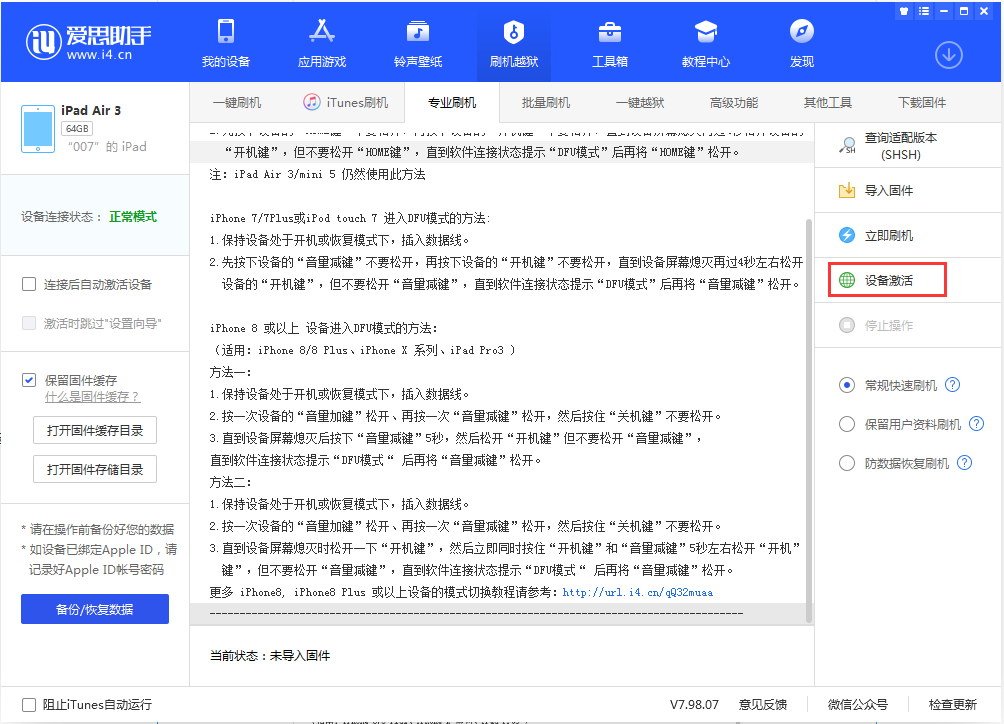 台州苹果手机维修分享iOS 13.2.3正式版_iOS 13.2.3 正式版一键刷机教程 