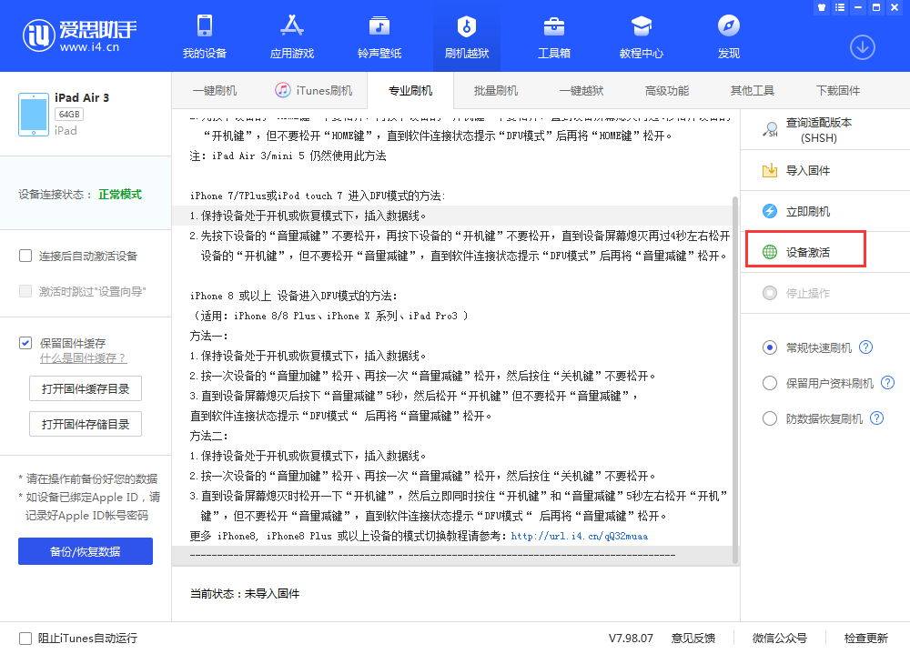 台州苹果手机维修分享iOS 13.3 测试版_iOS 13.3 测试版一键刷机教程 